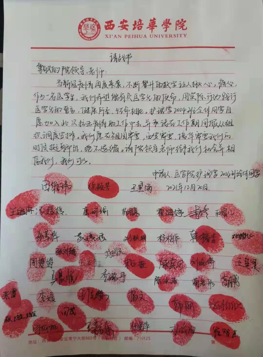 西安培华学院:以青春之我 筑抗疫之防线 42个红手印!请战