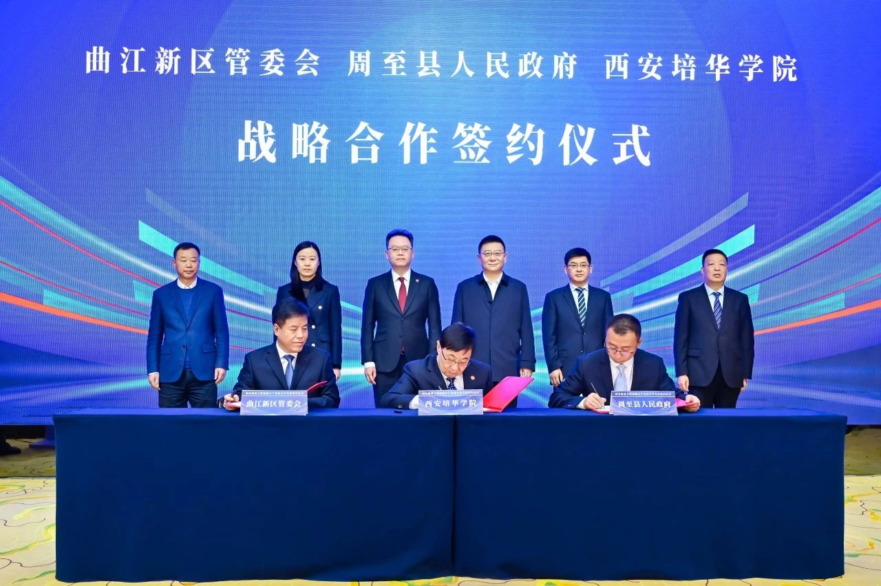 重磅|西安培华学院重大项目落户西安楼观文教旅融合产业园_fororder_7a9f9f97ffc8ad2b1ac9a0660ff36293